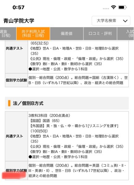 この表記について気になるのですが 青山学院大学の法学部 個別b方式の独自試験 Yahoo 知恵袋