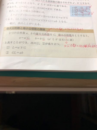 数a整数の性質 最大公約数最小公倍数についてこの公式の2番の Gl Ab Yahoo 知恵袋