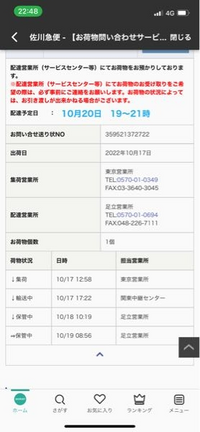 現在日の23時 チャイムもなければ不在届すらはいってません ど Yahoo 知恵袋