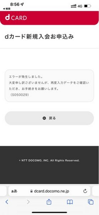 至急 ｄカードについて いくら申し込もうとしても画像のようにエラーにな Yahoo 知恵袋