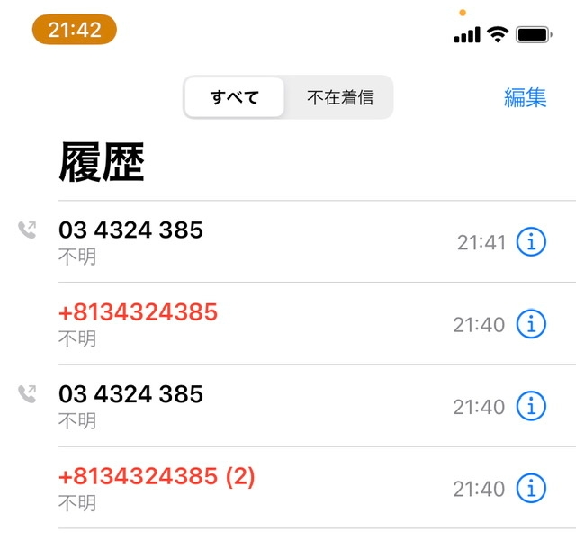 携帯に不在着信があり、かけ直したら「この番号は現在使われておりませ