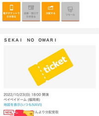 チケットぴあでsekainoowariの福岡公演のチケットを一緒に Yahoo 知恵袋