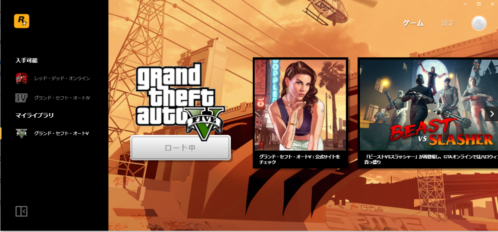 rockstargameslaucherでgta5を起動しようとしてもロード... - Yahoo!知恵袋