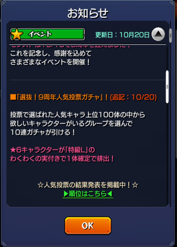 モンストの不具合についてです 10 23の12 00から開始された9周年人気 Yahoo 知恵袋