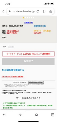 アニメイトオンラインで 予約締め切り日を過ぎている商品を試しに購入したら購 Yahoo 知恵袋