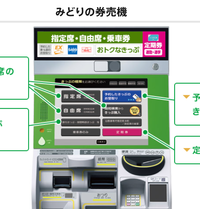 新幹線に乗る時切符（？）が1枚だけの場合と2枚だけの場合があるらしい