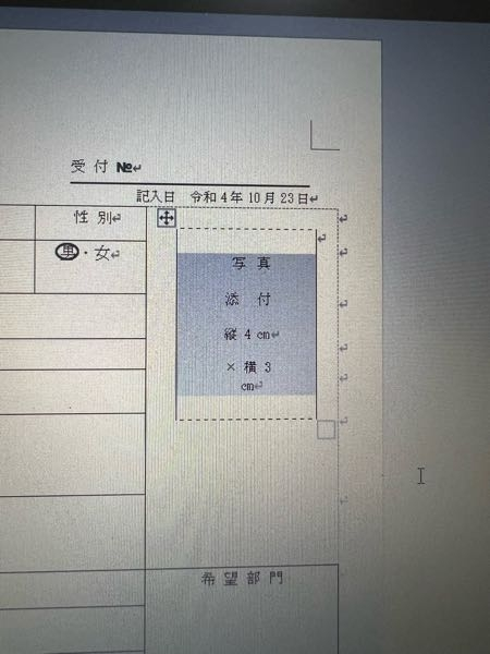 エントリーシートに証明写真を貼りたいのですがやり方が分かりません｡教えて下さい！エントリーシートはPDFをワードで開いてます｡ 証明写真はPCのフォトフォルダに入っているのですがサイズが分からず､枠内に合いません…