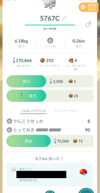 ポケモンgoでイーブイのイベントでゲットしたとっておきですが 進化させると 何 Yahoo 知恵袋