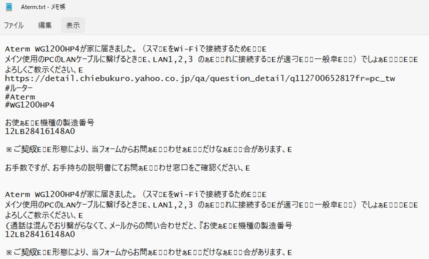 Windows11でメモ帳を使用しておりますが 文字化けしており Utf 8 Yahoo 知恵袋