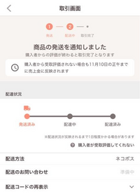 PayPayフリマをの画面なのですが、下記のように準備中と表示がさ