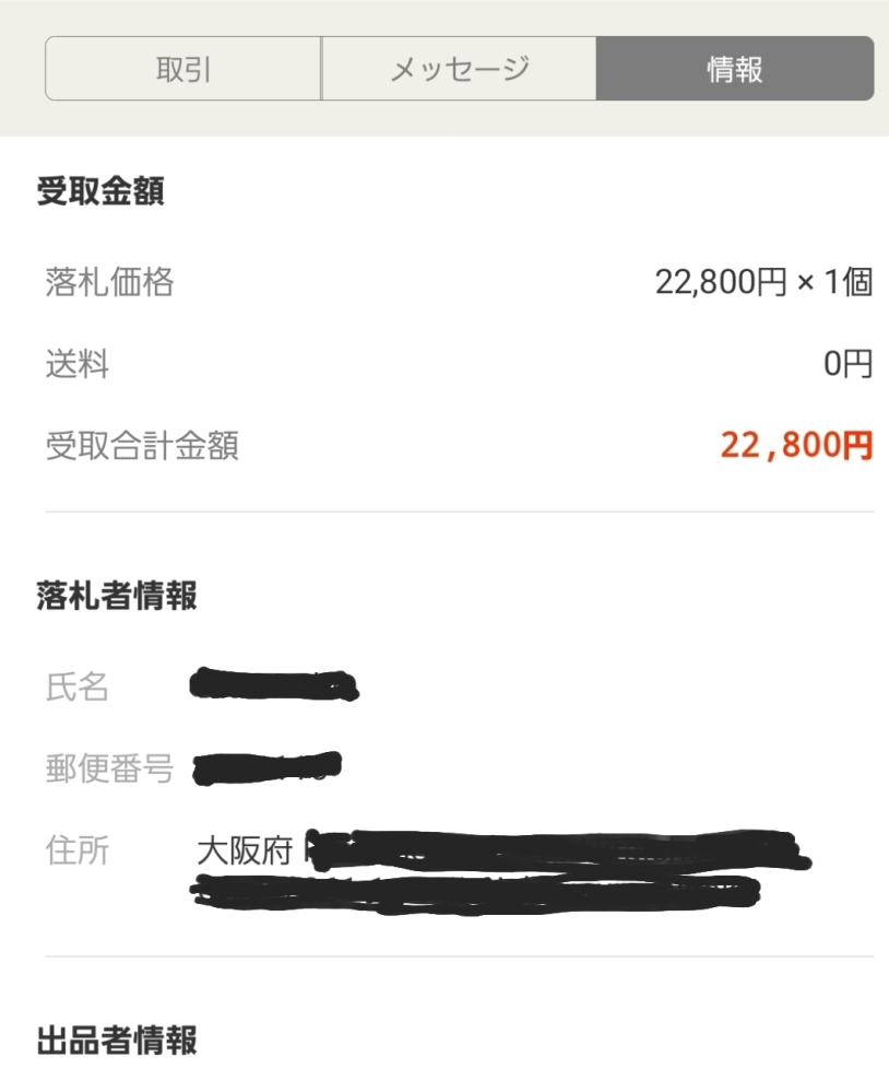 ヤフオク落札者の評価を見る方法を教えてください。久しぶりに出品し