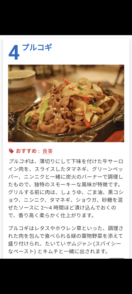 韓国料理のプルコギって美味しいですか 写真では美味しそうに見えますよ Yahoo 知恵袋