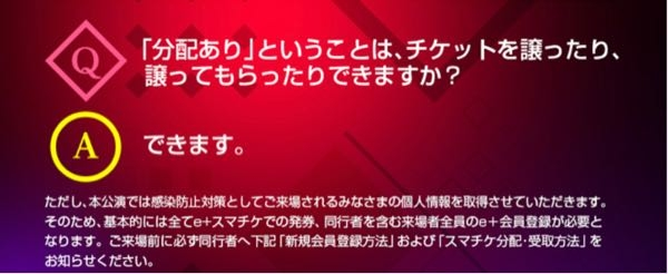いーぷらすでのスマチケ譲渡についてチケットの分布ありの公演ですチケ Yahoo 知恵袋