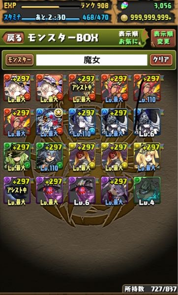 パズドラ垢のざっくりとした査定をお願いしたいです ランク900以上 Yahoo 知恵袋