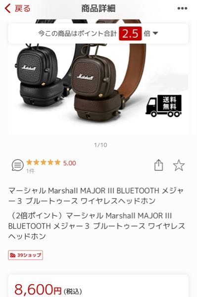 楽天でマーシャルのヘットホンが8600円で出てます。やっぱ偽物