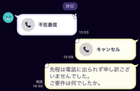 昨日のことです バイト先の店長から電話があり 電話に出られずに数分後にかけ直 Yahoo 知恵袋