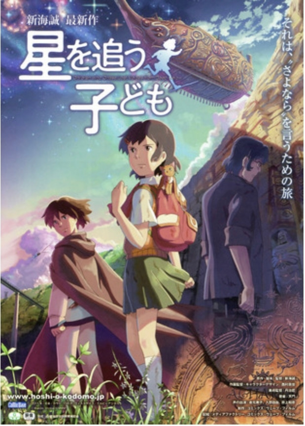 新海誠監督が「秒速5センチメートル」の次にジブリを意識した「星を追う子ども」ではなく、少女二人...