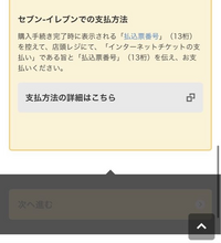 Usjのチケットを購入したいのですがお支払い方法を選んだ画面で次に進むを押す... - Yahoo!知恵袋