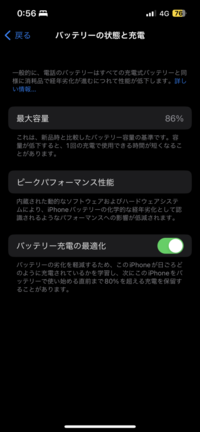 iPhone7バッテリーの状態最大容量86%と - 出ています7を使い始め 