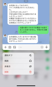 【至急】 副業詐欺にあいクーリングオフを申し出ていますが引き止めにあっています。 先日副業詐欺にあい消費生活センターに相談しました。申込み後に交付書面が郵送で届きそこに8日を経過するまではクーリングオフ可能と書いてあり消費生活センターの指示のもとクーリングオフ通知を2通（相手の会社とクレジットカード会社）出しました。

今日副業会社からLINE（ライン名は副業NAVI）が届き1度手続きも...