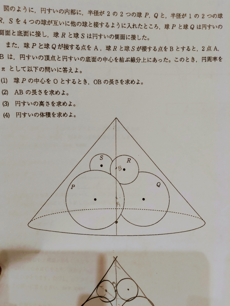 中学数学の質問です こちらの空間図形の問題がわかりません ご教授いただければ Yahoo 知恵袋