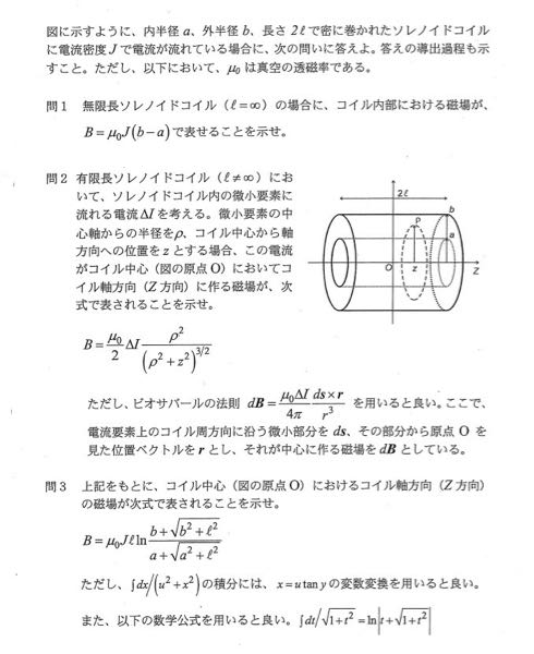 この電磁気学の問題分かる方お願いします 問1b Moi Mj B A Yahoo 知恵袋