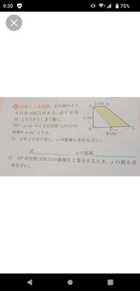 一次関数の利用の単元です 教えてください 画像があったほうが分かりやすい Yahoo 知恵袋