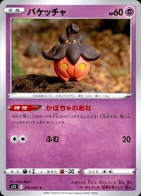 ポケモンカードバケッチャのかぼちゃのあなの特性のようにスタジアムを Yahoo 知恵袋