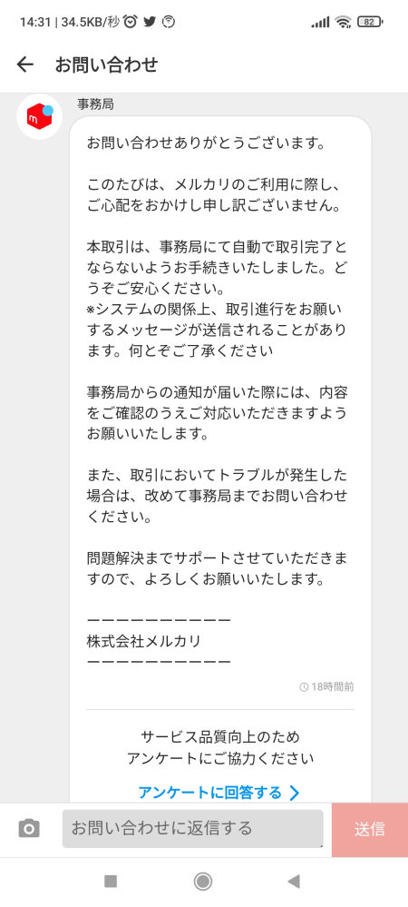 メルカリで初めて低評価をされました。私が購入側でした。 - 開封済み