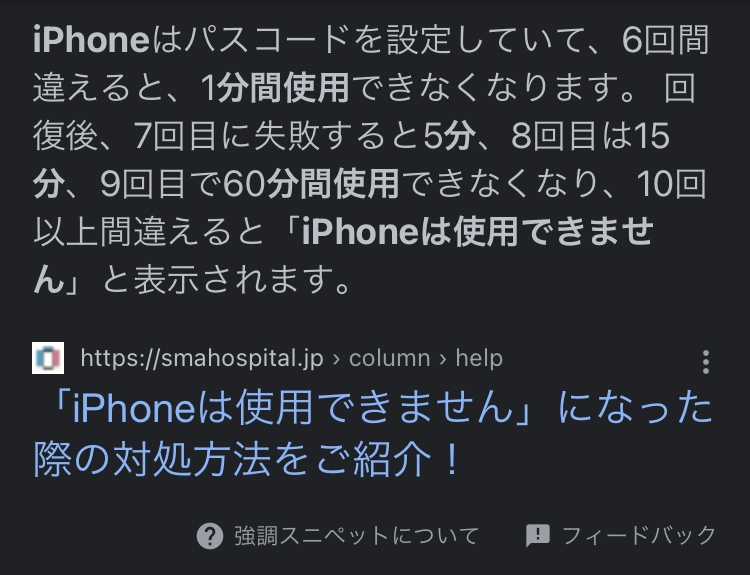 パスワードを何回も間違えてしまいました 調べてみると9回間違えると60分使えなくなってまそれ以上間違えるとiPhoneは使用できませんiTunesに接続してください見たいなことが書いてあったんですけど なぜか自分は3時間になり、ついに8時間になってしまいましたこれってどういうことでしょう？ 端末はiPhone11でios16です