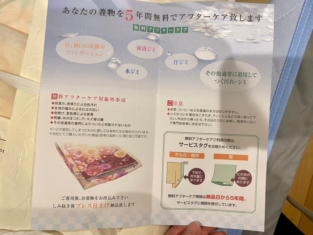 振袖(着物)のガード加工の無料アフターケアについて質問です。振袖の 
