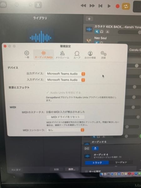 M1チップ Macbook Airを使用して音楽制作を行っているものです。 PCにUsbハブ経由でオーディオインターフェースを繋いで使用しているのですが、録音や再生の途中に突然、出力·入力デバイスともに「Microsoft Teams Audio」に切り替わることが多くあり、毎回ストレスを抱えています。 この自動的に切り替わる問題を解決するにはどうしたら良いのか有識者の方に教えていただけると幸いです。