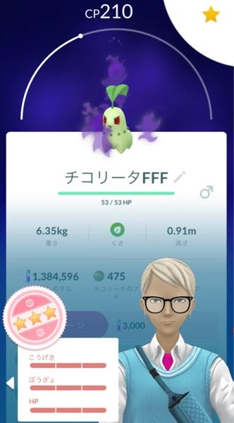 ポケモンgoシャドウポケモンシャドウチコリータallf個体出たんですがハズレ Yahoo 知恵袋