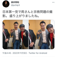 長井秀和さんは日蓮正宗の僧侶や法華講とは組まないで日本第一党と組む Yahoo 知恵袋
