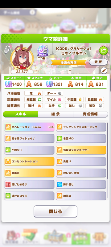 今回のウマ娘のチャンピオンズミーティングで作ったミホノブルボンですスキルは Yahoo 知恵袋