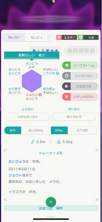 ポケモンこのセレビィは 改造ですか Yahoo 知恵袋