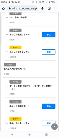 ドコモからアハモに変更した時にタブレットは解約したのですが安心セキ Yahoo 知恵袋