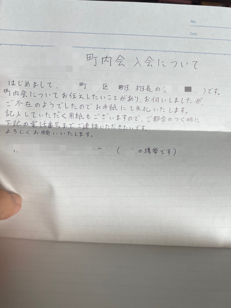 以前引越ししました すると町内会会長の方から町内会入会の事を言われ この手紙 Yahoo 知恵袋