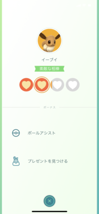 ポケモンgoの相棒が グレートな相棒にならないのは何故ですか Yahoo 知恵袋