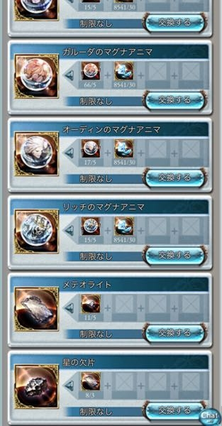 グラブルのプライマル コアがショップの中から消えてしまったのですが どこで交 Yahoo 知恵袋