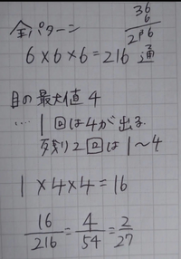 この解き方 考え方が間違っている理由を教えていた抱きたいです サイコロを3回 Yahoo 知恵袋