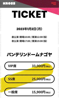 至急詳しい方教えてくださいこのvip席とはどこのことなんでしょうか Yahoo 知恵袋