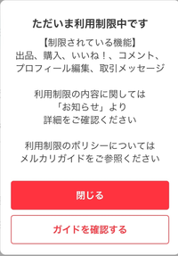 メルカリで利用制限をされてしまい、このような画面が出るのですが、メルペイは使... - Yahoo!知恵袋