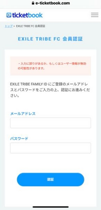 ticketbookのサイトで会員認証がなりません。 - tick... - Yahoo!知恵袋