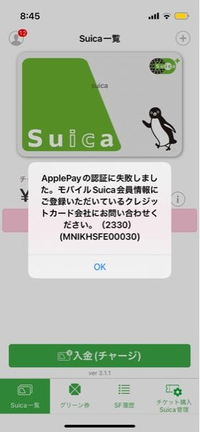 モバイルsuicaでチャージしようとすると2320とMNIKHSF... - Yahoo!知恵袋