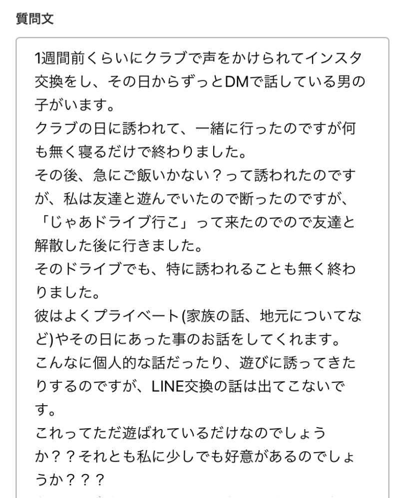 下記の写真を読んで欲しいです これは遊ばれているのでしょうか それ Yahoo 知恵袋
