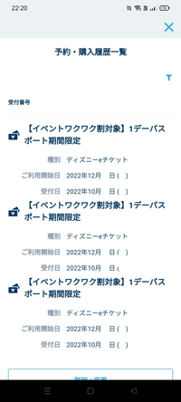 ディズニーアプリにチケットが表示されず困っています。ディズニーアプリより下記... - Yahoo!知恵袋