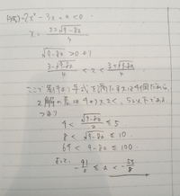 2x^2-3x+a<0を満たす整数xがちょうど4個あるときのaの値の範囲を 2x^2-3x+a<0を満たす整数xがちょうど4個あるときのaの値の範囲を