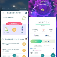 少し前にポケモンgoを始めたばかりで少し分からないことがありまして コスモウ Yahoo 知恵袋