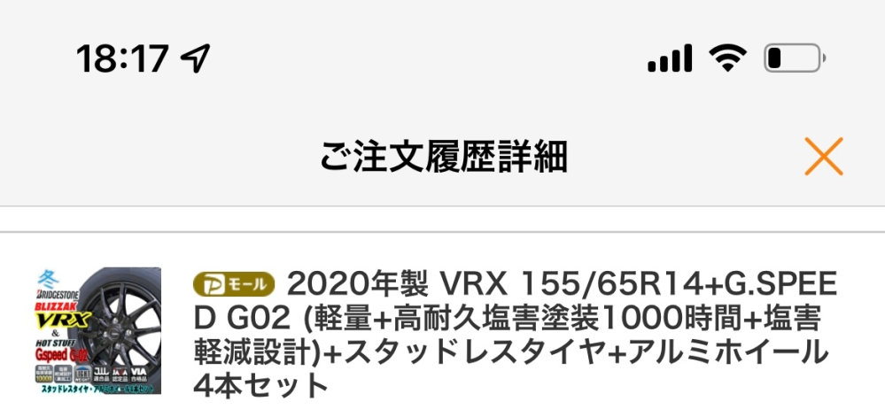 スタッドレスタイヤの買取相場について。画像のスタッドレスですが 